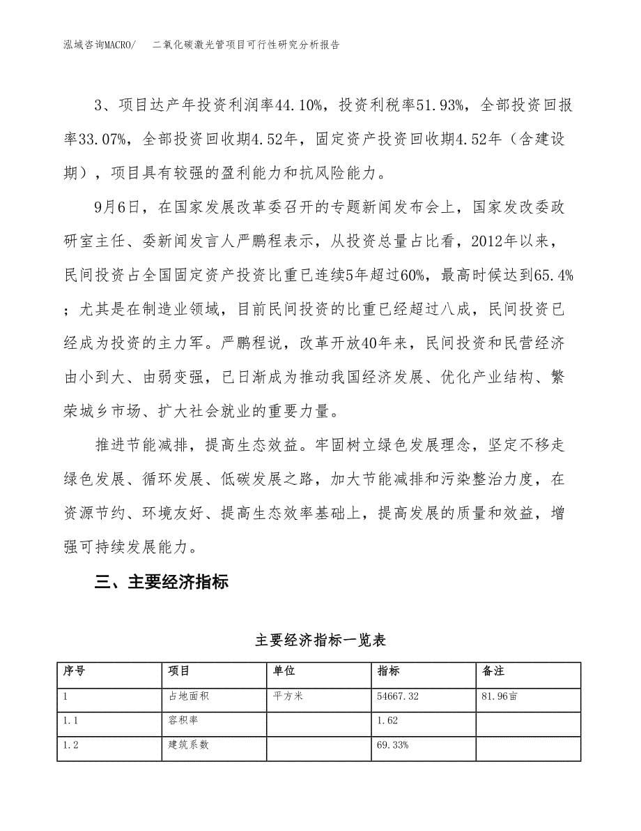 项目公示_二氧化碳激光管项目可行性研究分析报告.docx_第5页