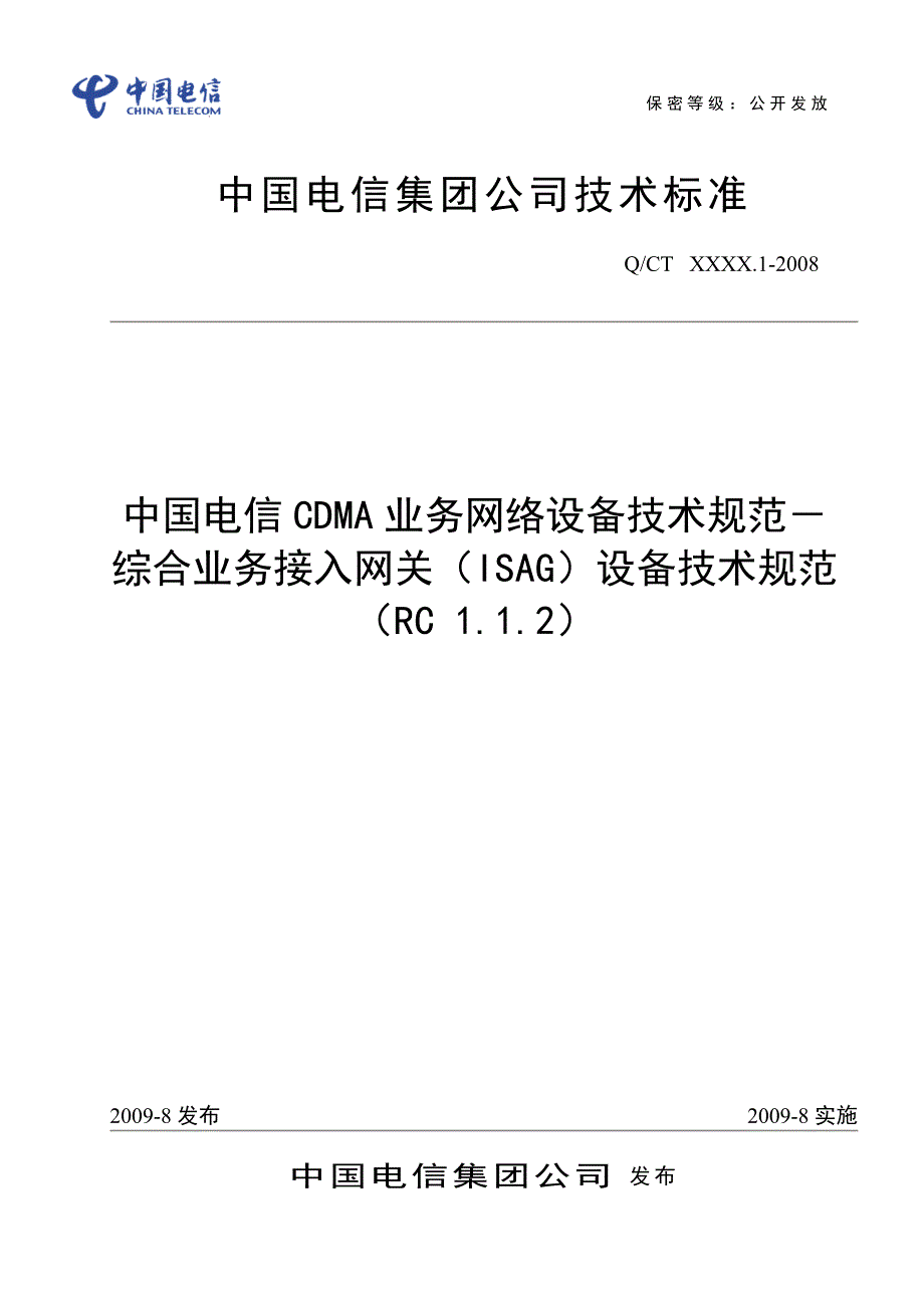 cdma业务网络设备技术规范_第1页