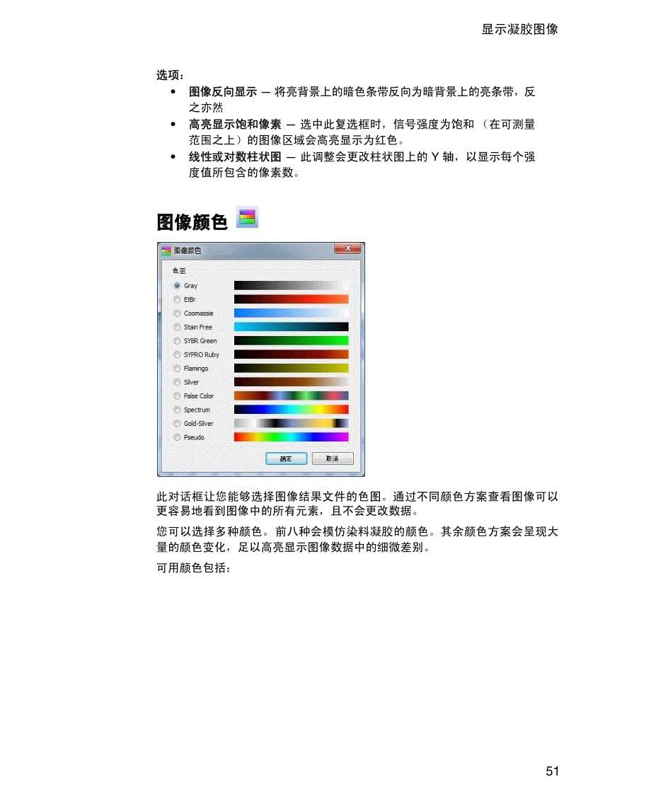 image lab软件中文说明_第5页