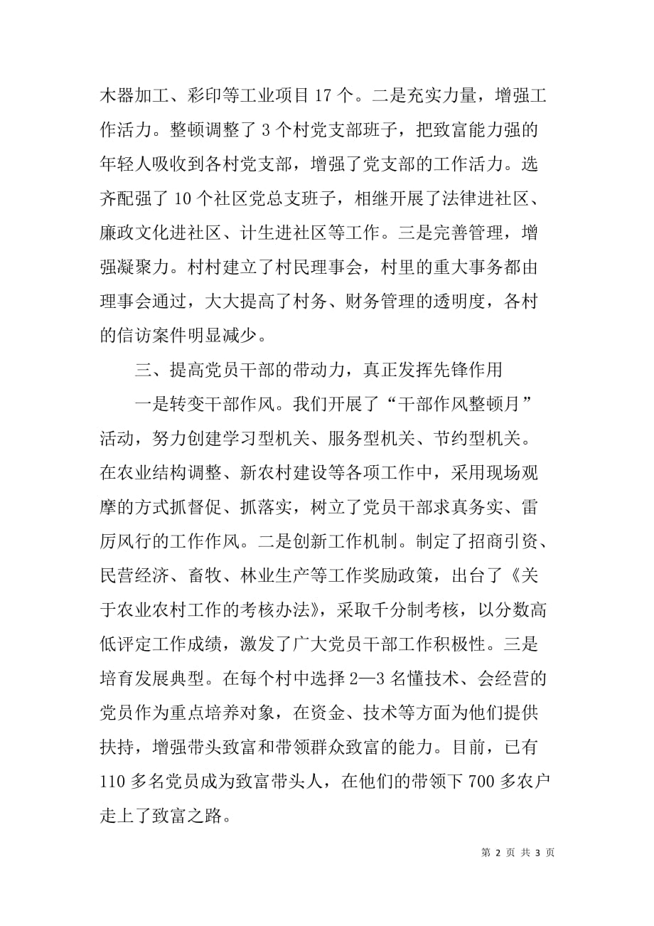 庆七一建党节表彰大会上的发言.doc_第2页