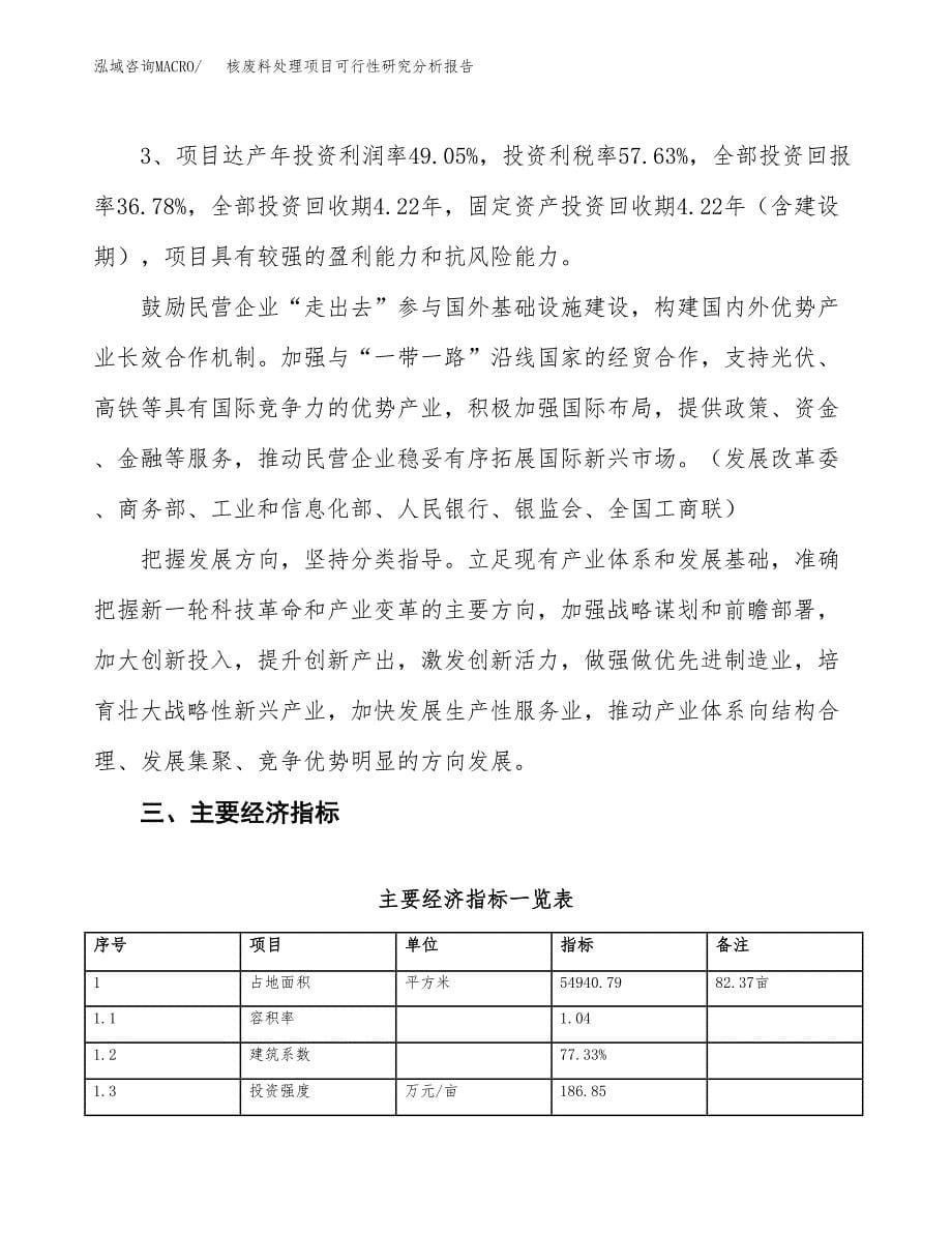 项目公示_核废料处理项目可行性研究分析报告.docx_第5页