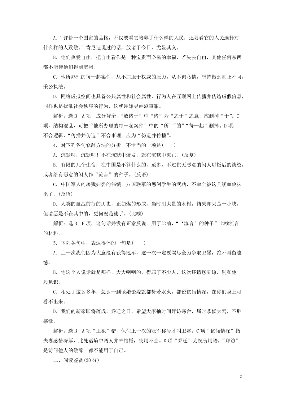 2018-2019学年高中语文 课时达标训练十三 第三单元 第十三课《记念刘和珍君》（含解析）苏教版必修5_第2页