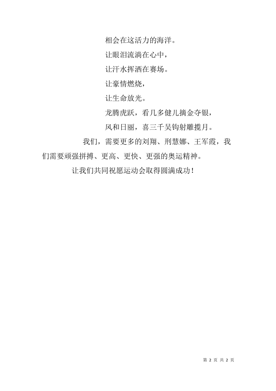 运动会演讲稿-校长在运动会开幕式上致辞.doc_第2页