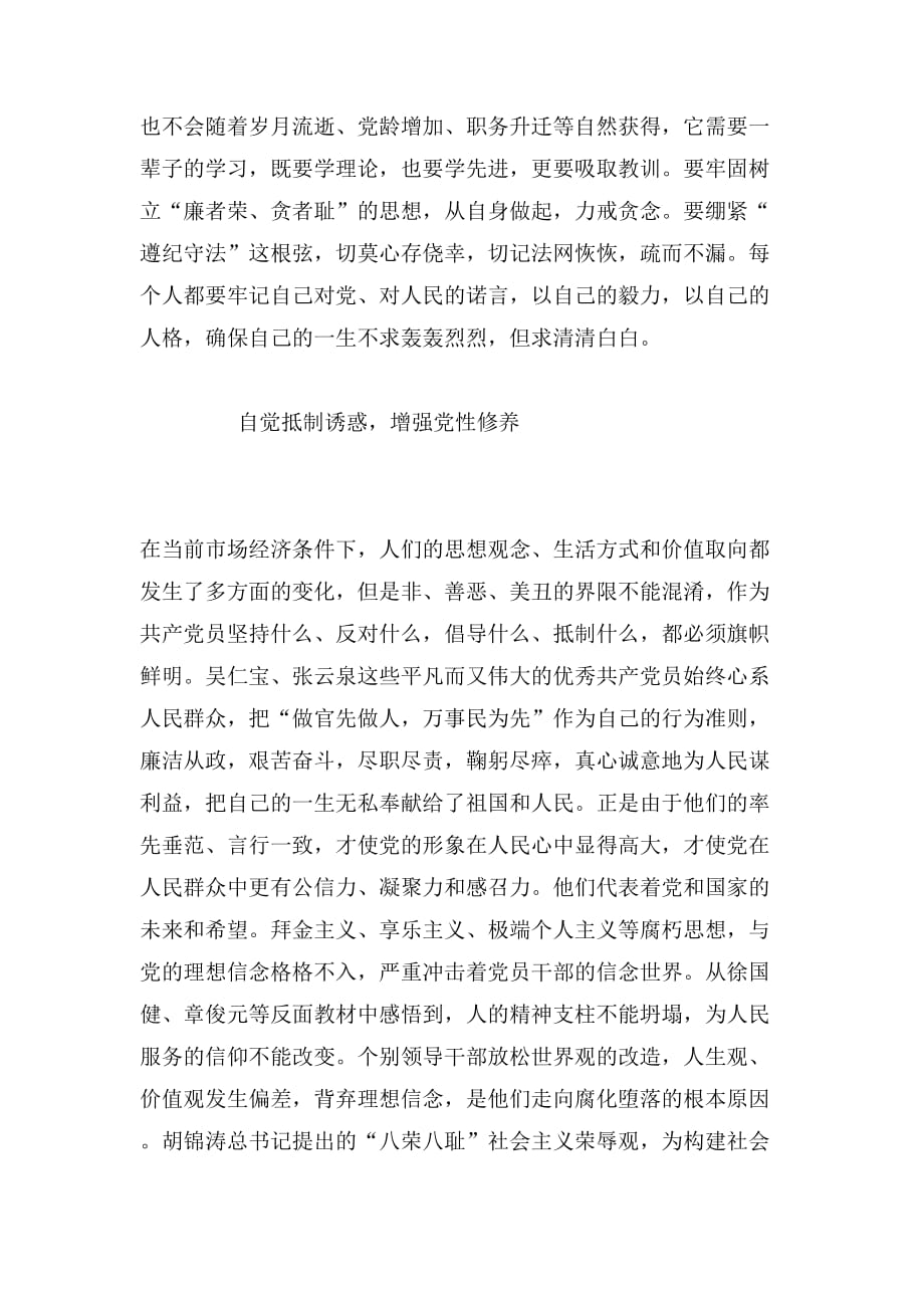 2019年反腐倡廉之体会范文_第2页