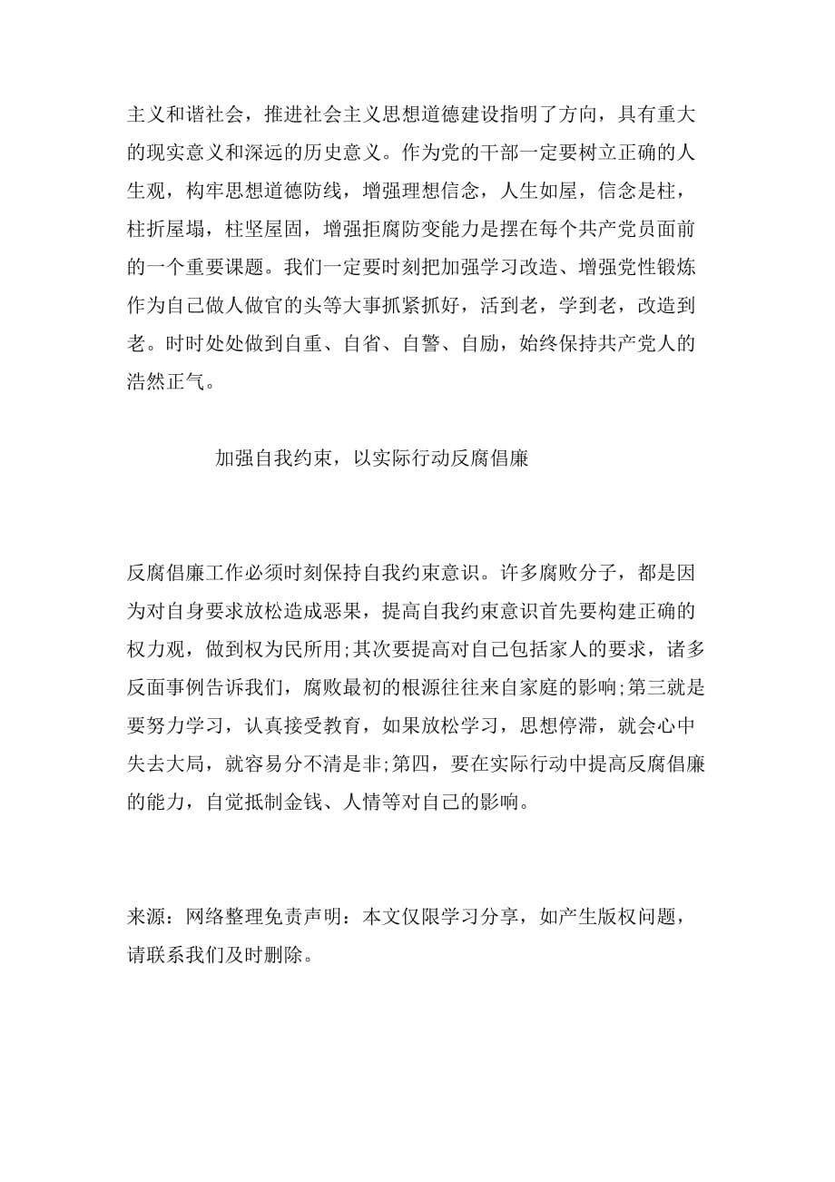 2019年反腐倡廉之体会范文_第3页