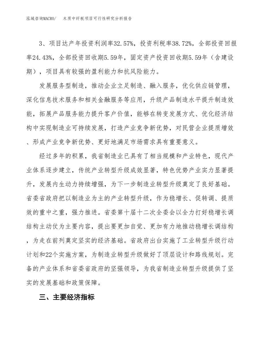 项目公示_木质中纤板项目可行性研究分析报告.docx_第5页