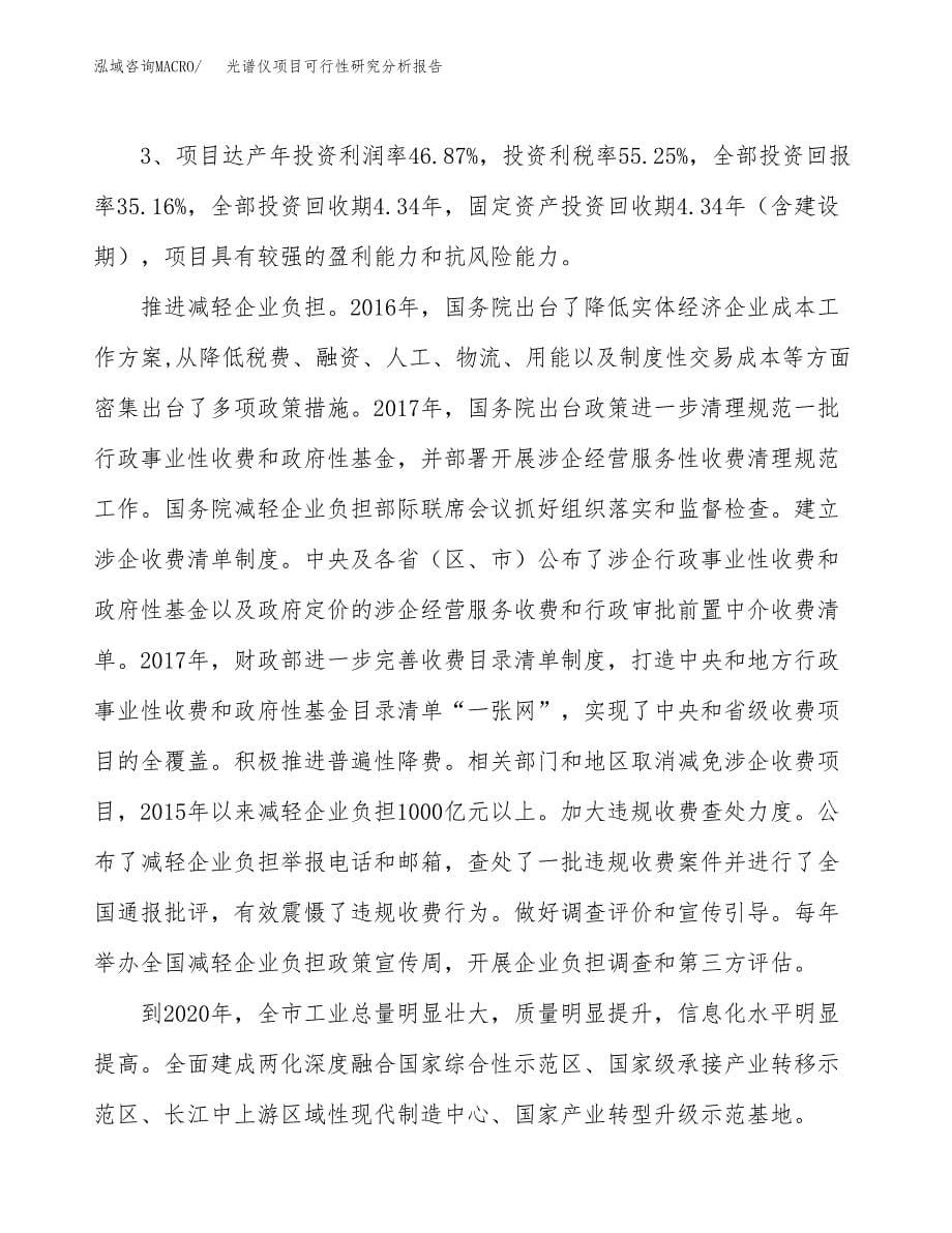 项目公示_光谱仪项目可行性研究分析报告.docx_第5页