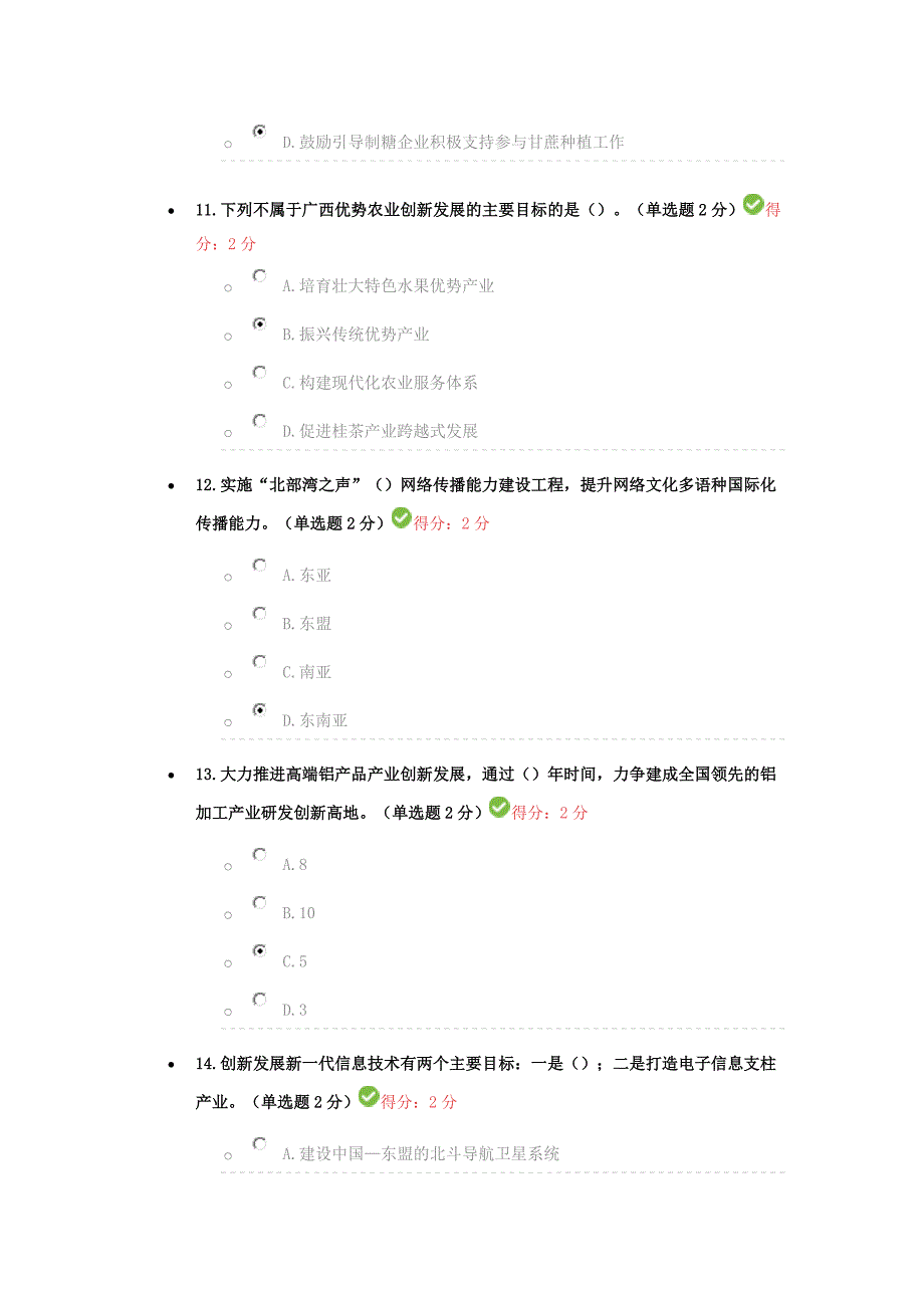 96分 贯彻落实创新驱动发展战略 打造广西九张创新名片_第4页