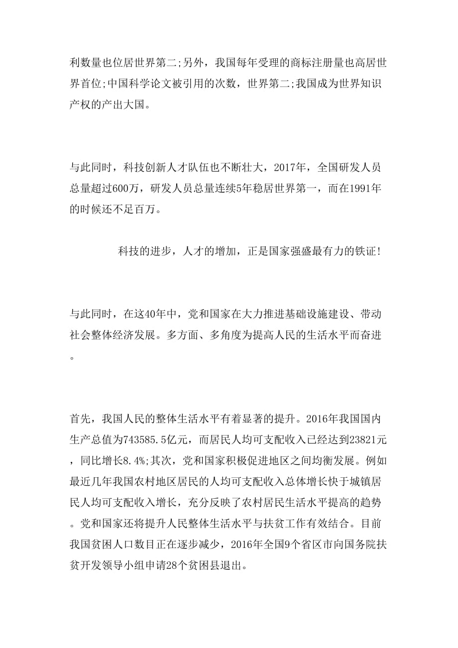 2019年光辉四十年改革开放40年征文范文_第2页