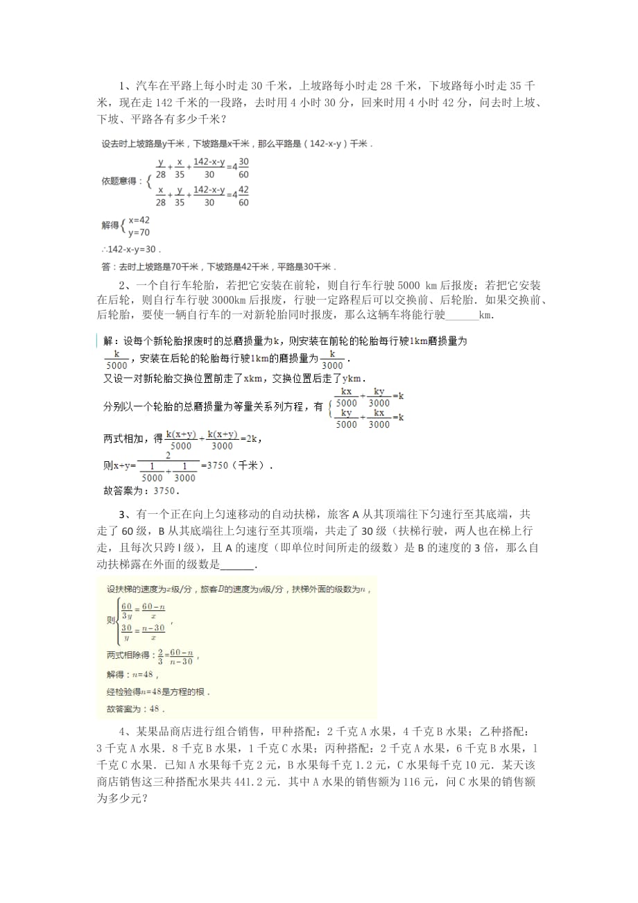 二元一次方程组、不等式应用题(培优)_第1页
