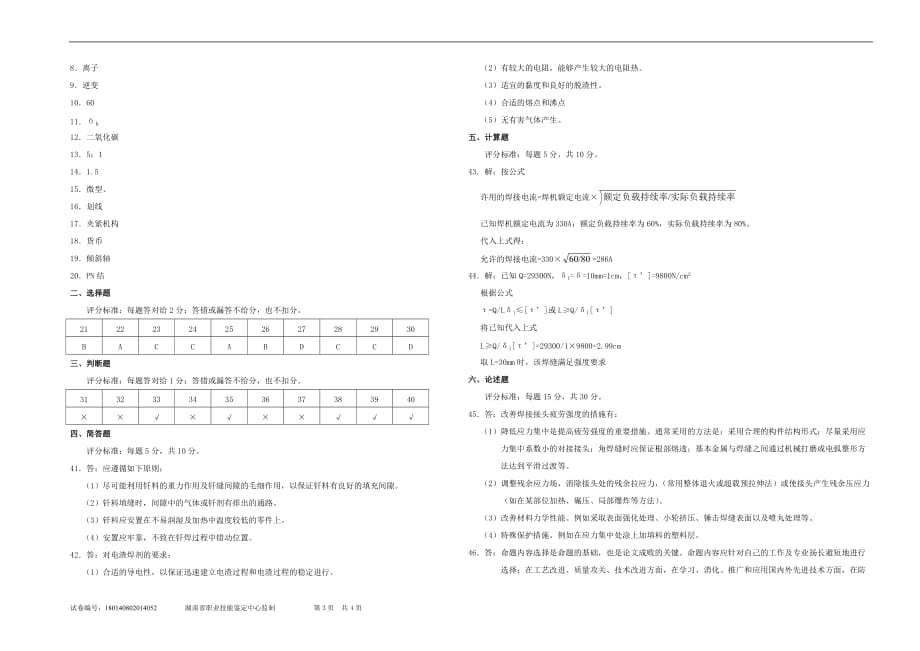 焊工技师理论试卷附答案_第3页