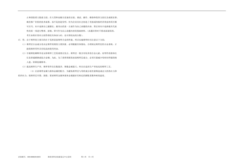 焊工技师理论试卷附答案_第4页