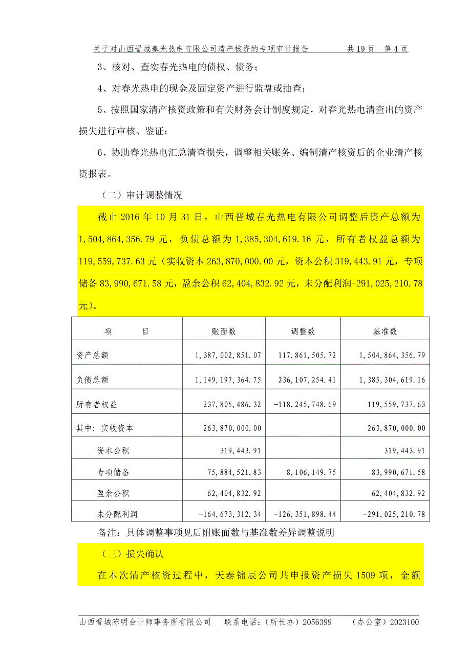 2-2016清产核资审计报告.doc_第4页