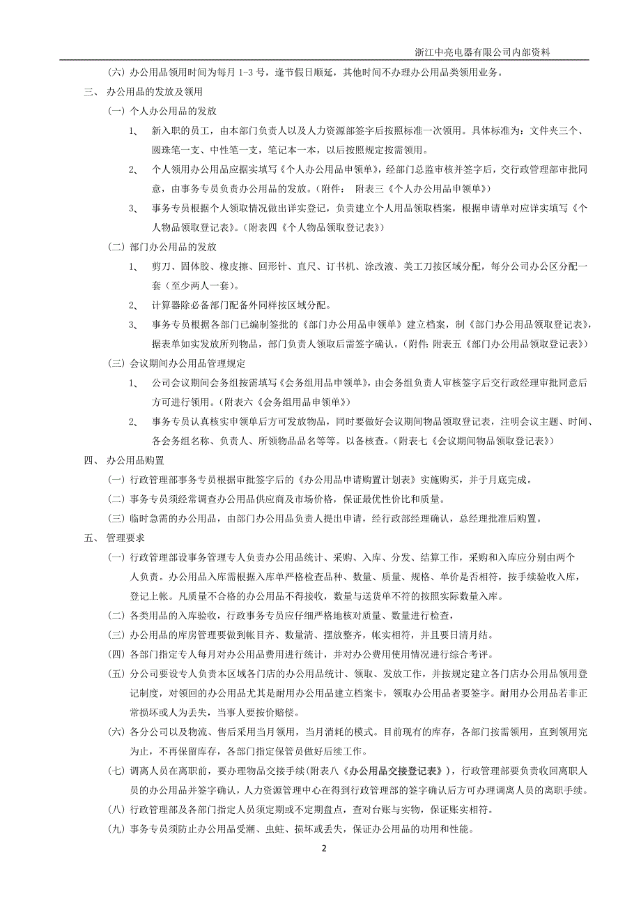 办公用品管理办法(修订版)_第2页