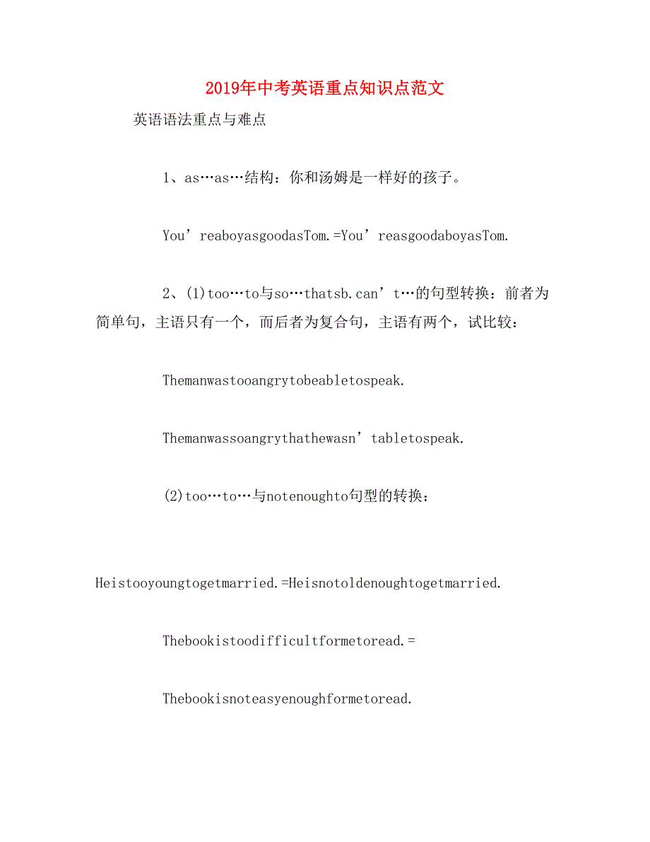 2019年中考英语重点知识点范文_第1页