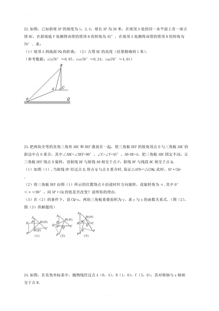 海南省海口市龙华区2019年中考数学模拟预测试卷 含答案_第4页