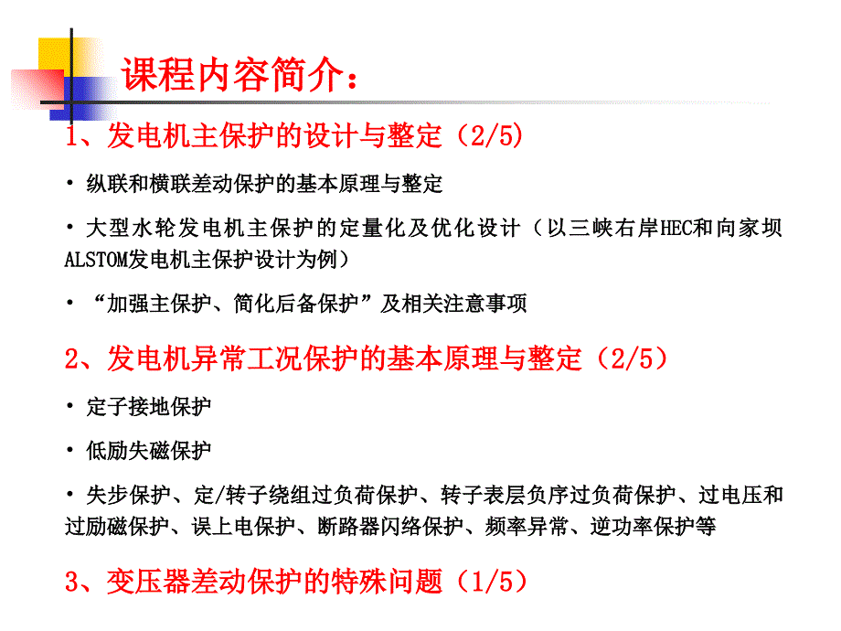 变压器差动保护的特殊问题论述_第3页