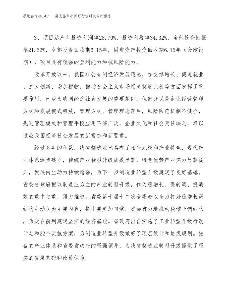 项目公示_激光晶体项目可行性研究分析报告.docx_第5页