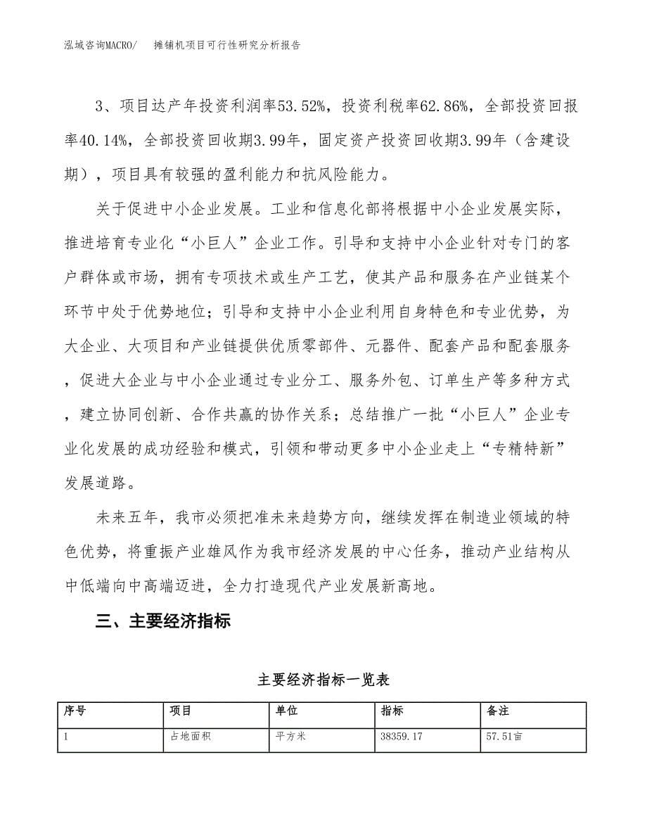 项目公示_摊铺机项目可行性研究分析报告.docx_第5页