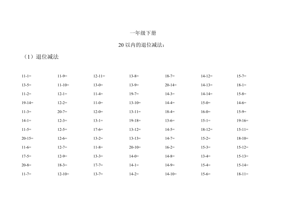 一年级下册口算  20以内加减法_第1页