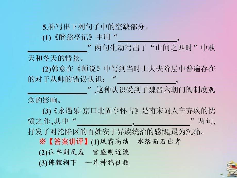 2020版高考语文总复习第三单元文言文阅读同步测试卷三课件_第5页