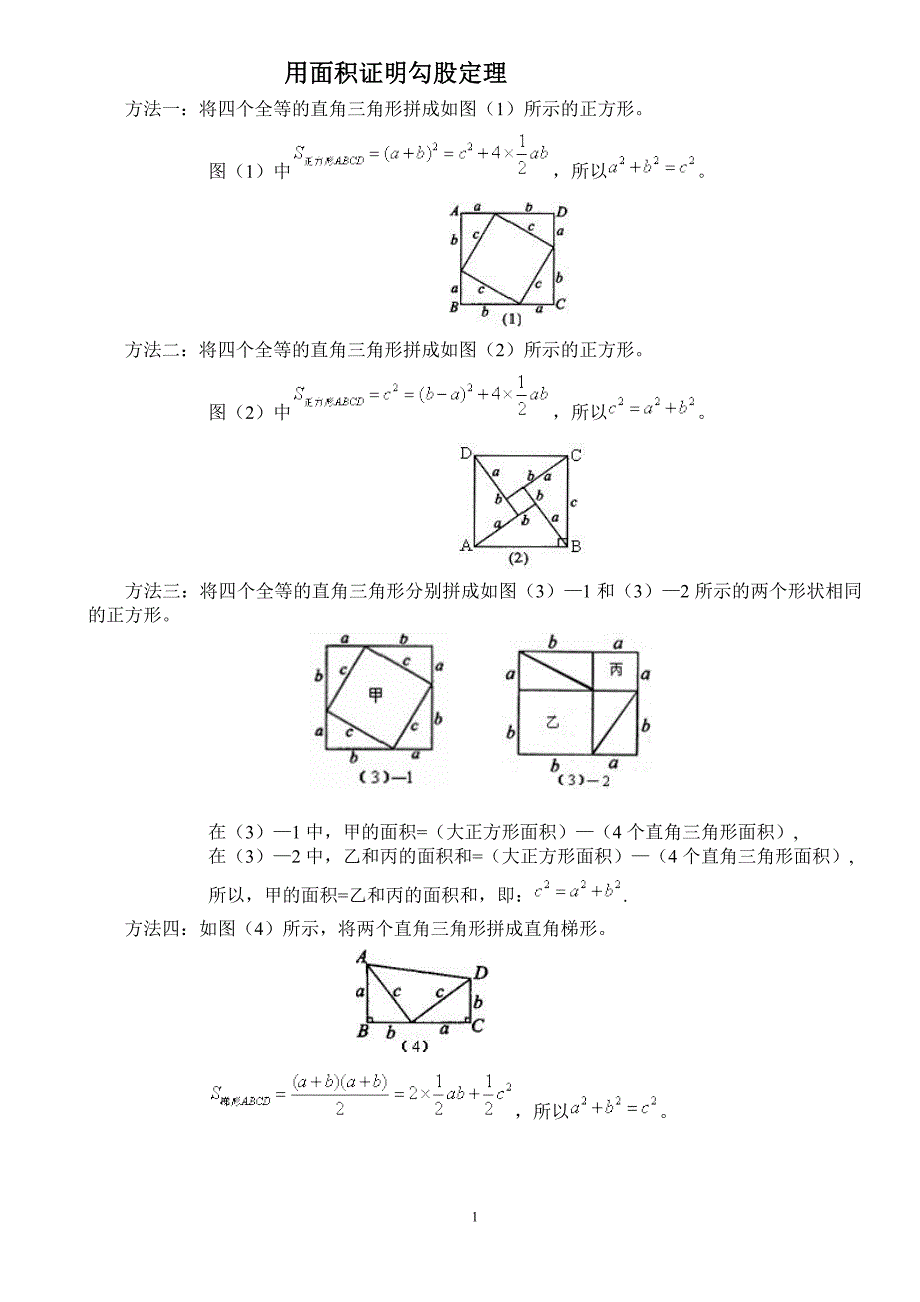 沪科版八年级数学勾股定理综合难题_第1页