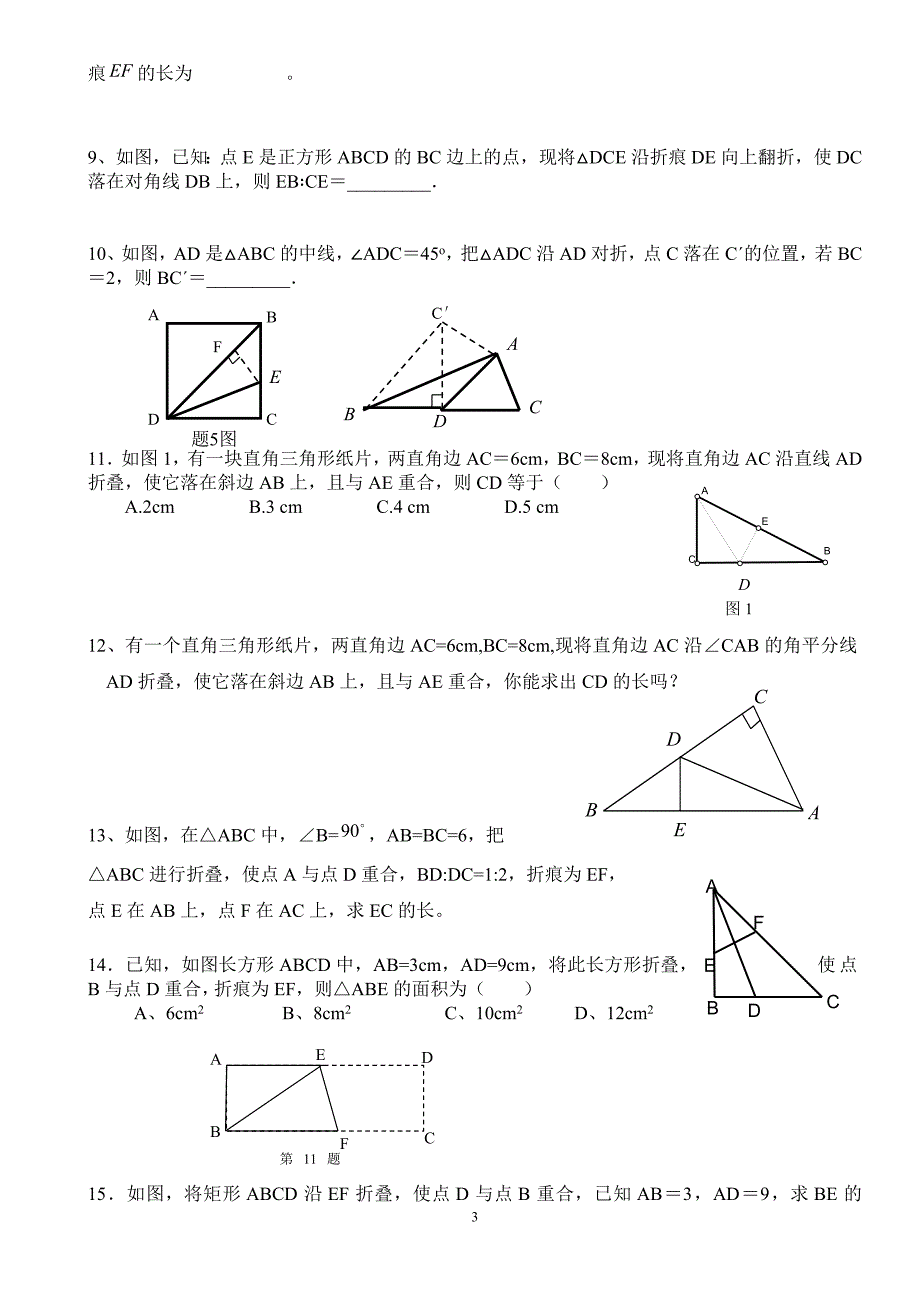沪科版八年级数学勾股定理综合难题_第3页