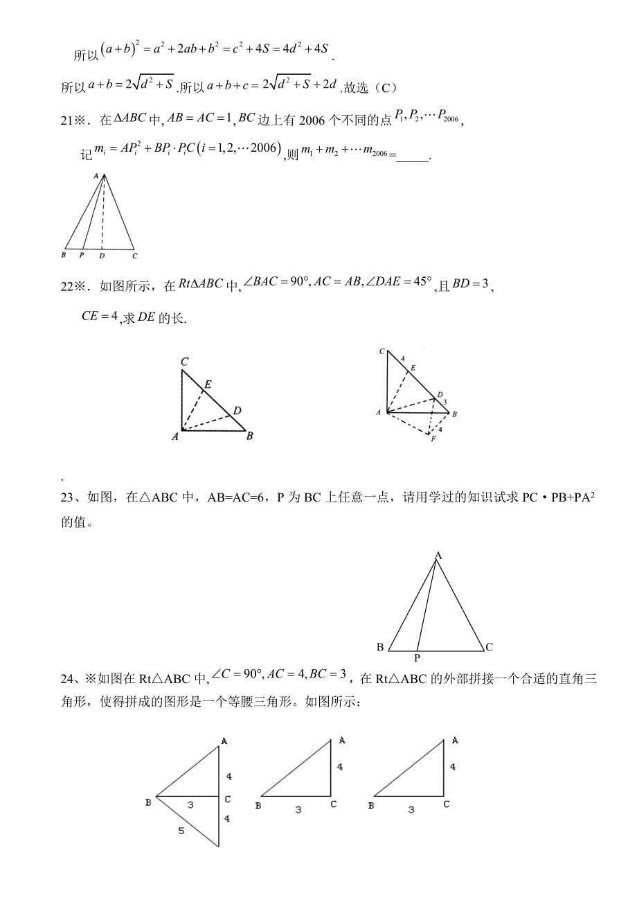 沪科版八年级数学勾股定理综合难题_第5页