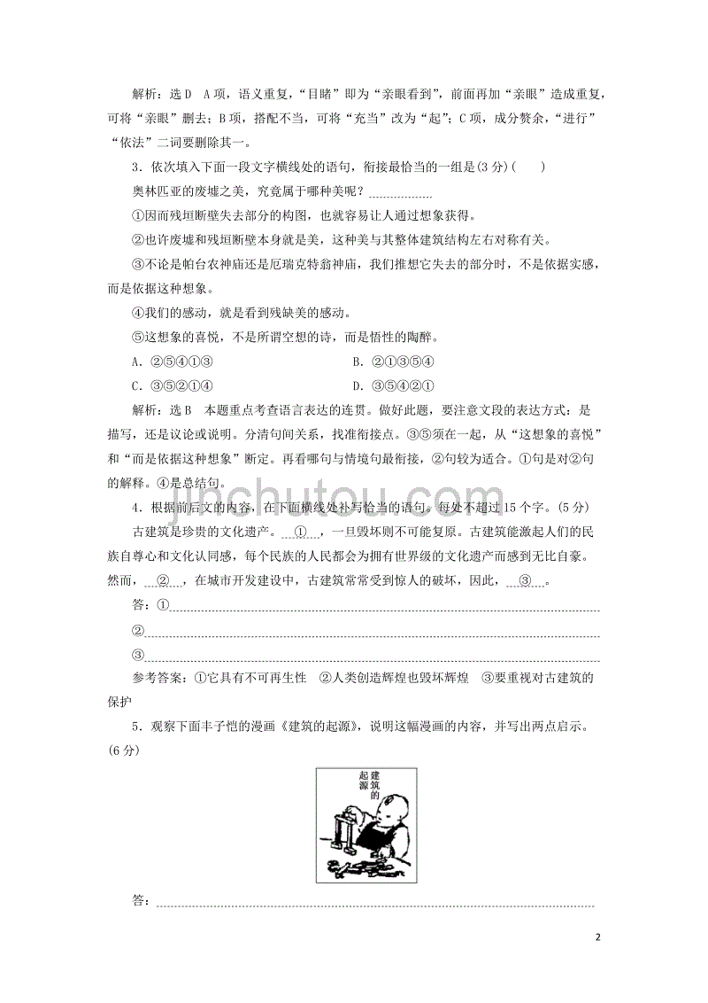 2018-2019学年高中语文 课时跟踪检测（八）米洛斯的维纳斯（含解析）粤教版必修4_第2页