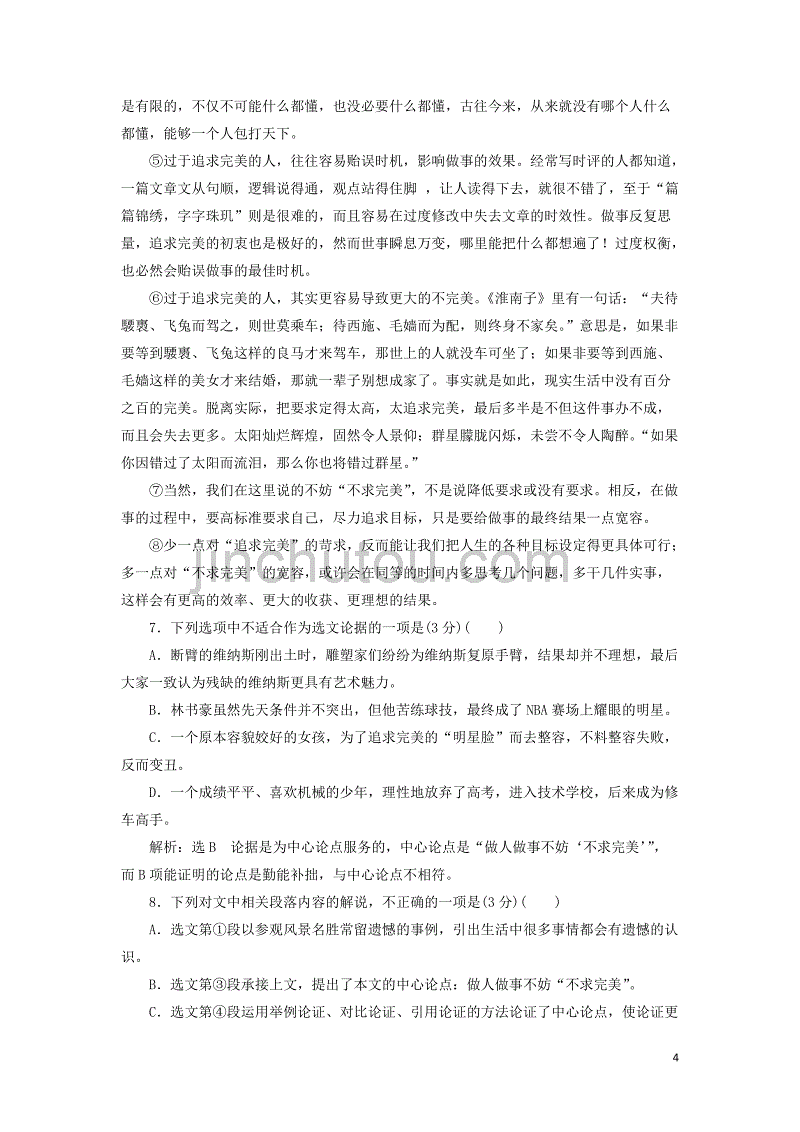 2018-2019学年高中语文 课时跟踪检测（八）米洛斯的维纳斯（含解析）粤教版必修4_第4页