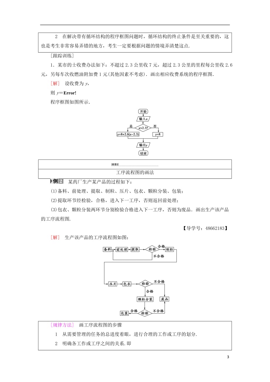 2018年秋高中数学 第4章 框图 4.1 流程图学案 新人教a版选修1-2_第3页