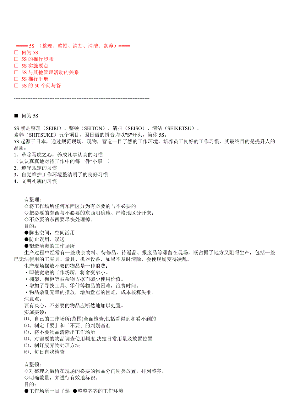5s管理基础理论_第1页