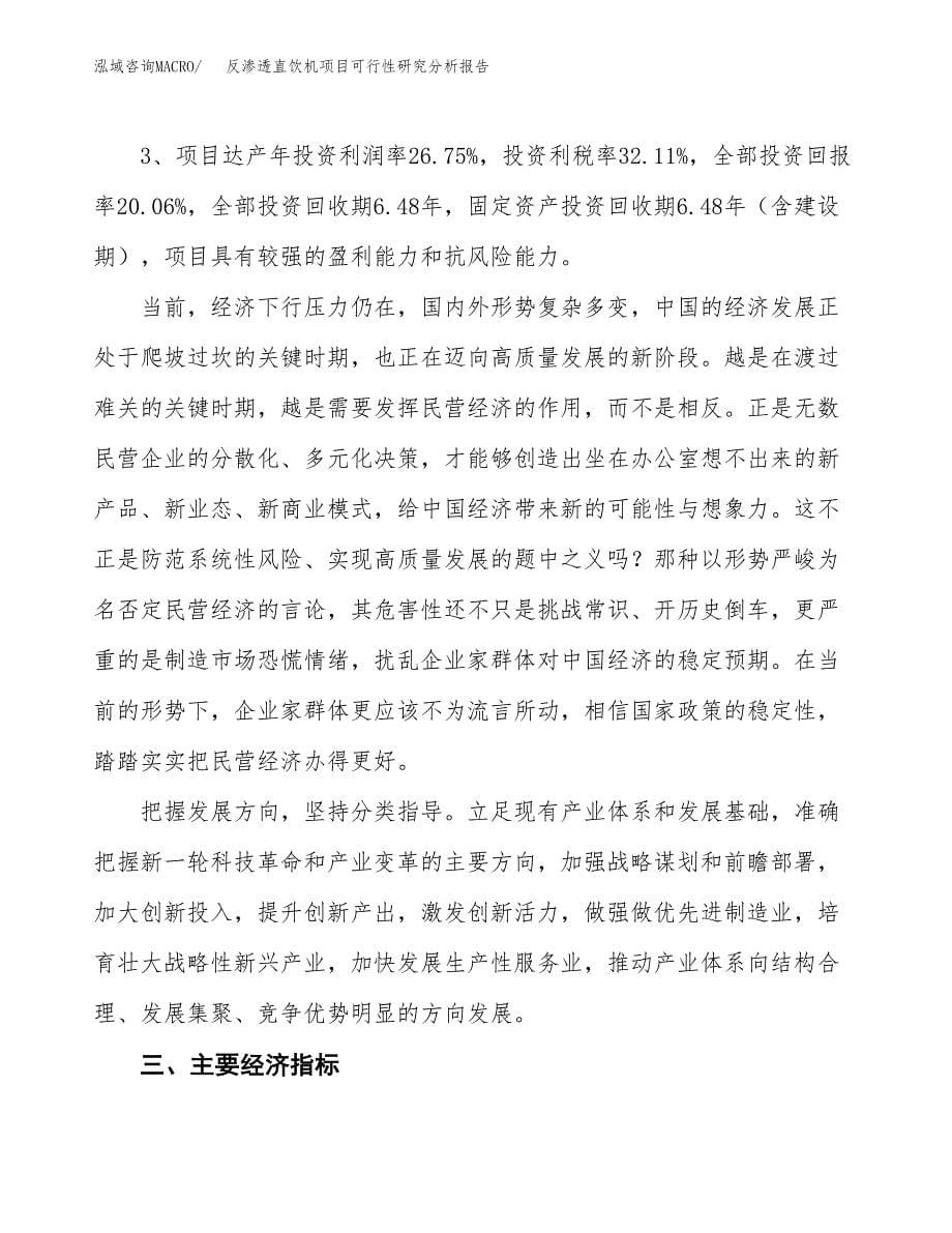 项目公示_反渗透直饮机项目可行性研究分析报告.docx_第5页