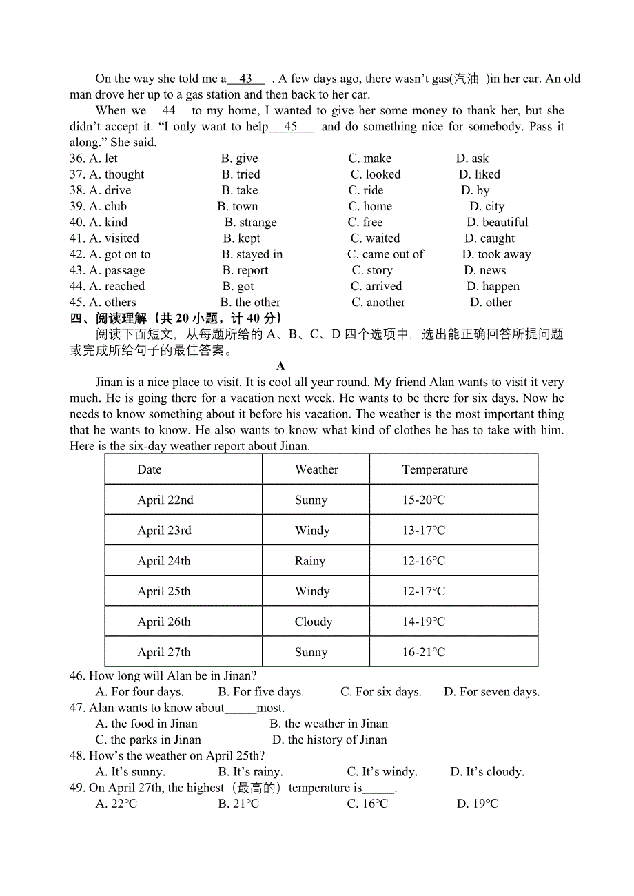 山东省滨州市集团校联考2018-2019学年下期末检测七年级英语试题（word版含答案）_第4页