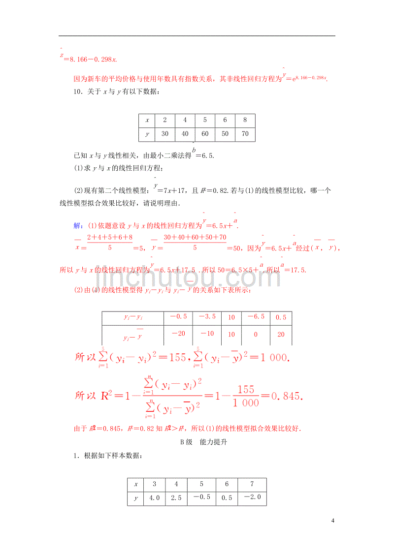 2018-2019学年高中数学 第三章 统计案例 3.1 回归分析的基本思想及其初步应用 第2课时 线性回归分析高效演练 新人教a版选修2-3_第4页