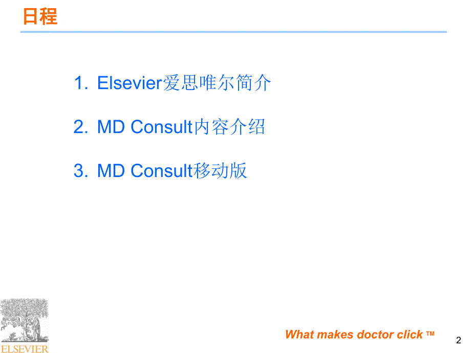 爱思唯尔数据库使用方法_第2页