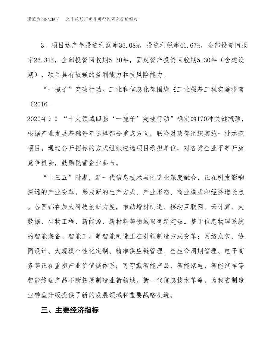 项目公示_汽车轮胎厂项目可行性研究分析报告.docx_第5页