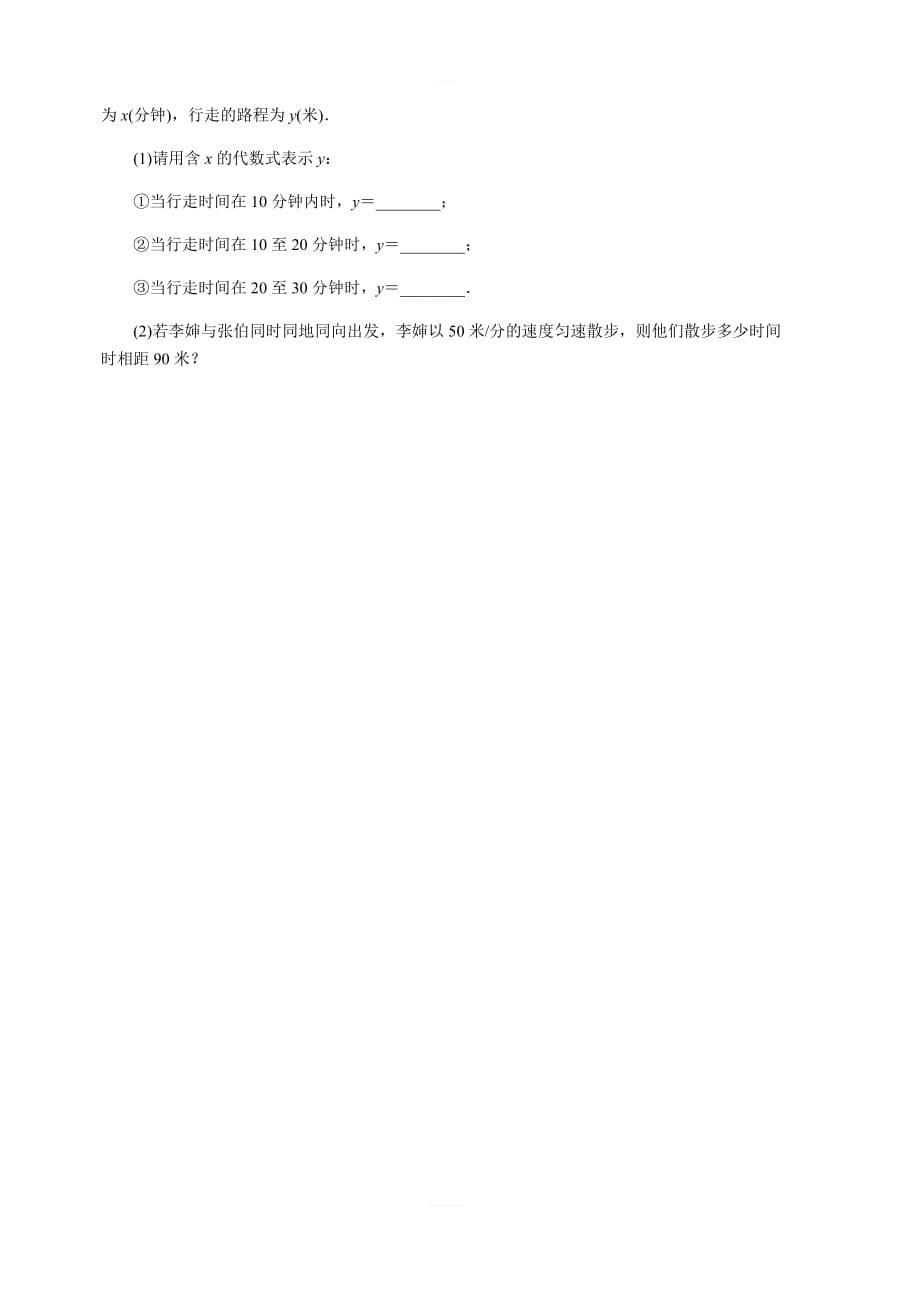 苏科版七年级数学上册《4.3.4行程问题》同步练习（含答案）_第5页