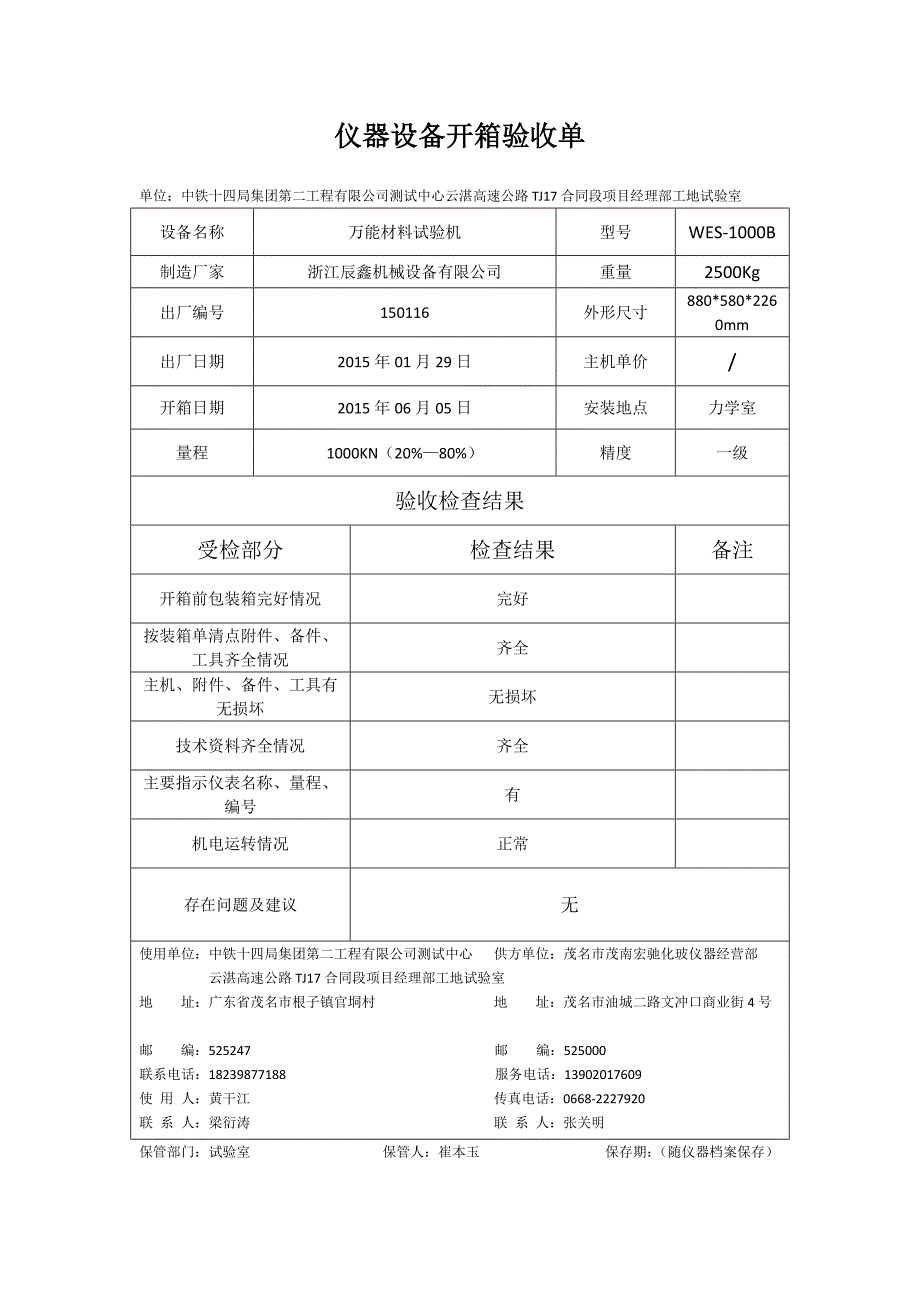 仪器设备开箱验收单培训资料_第2页