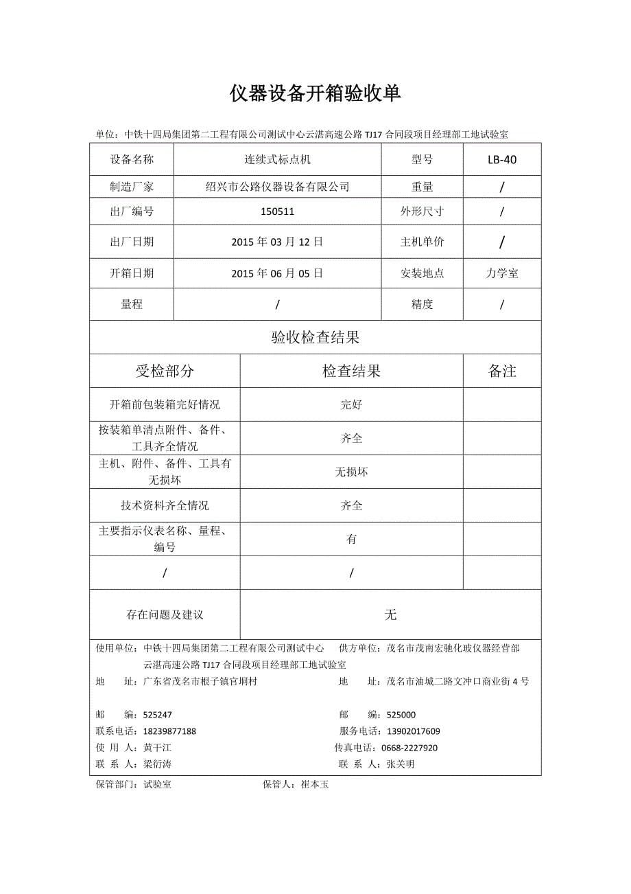 仪器设备开箱验收单培训资料_第5页