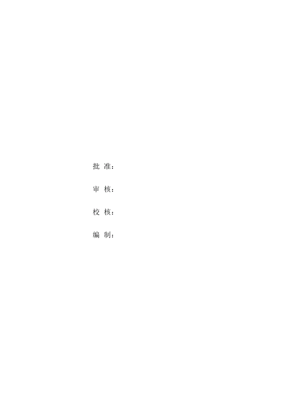 厂级监控信息系统(sis)技术规范书 (修改后20160205)_第2页