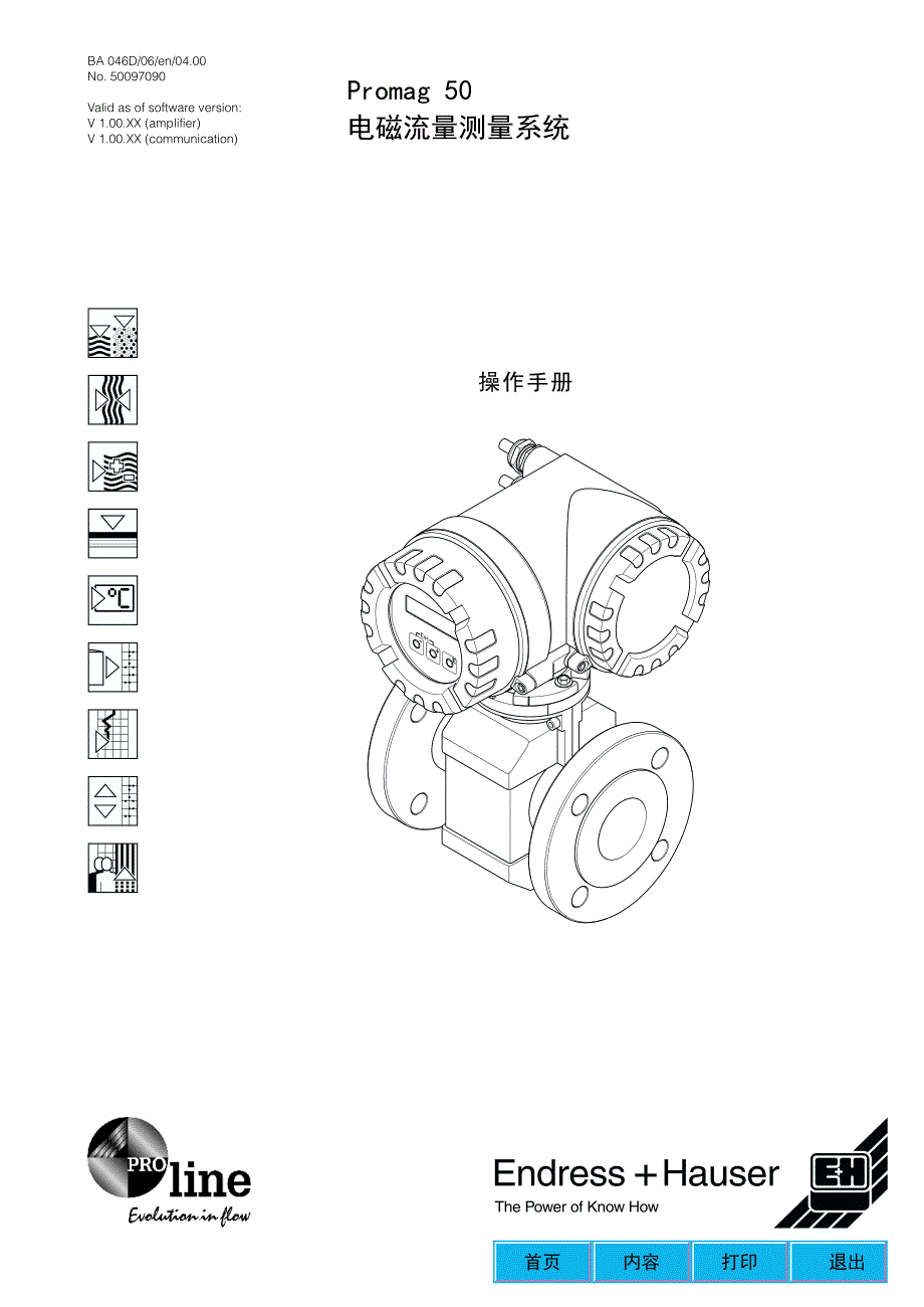 e+h 50w 电磁流量计操作说明书_第1页