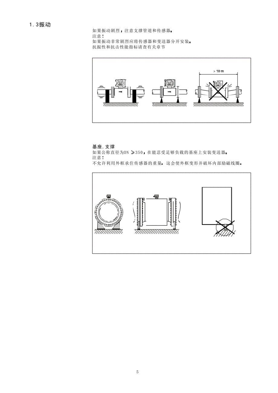 e+h 50w 电磁流量计操作说明书_第5页