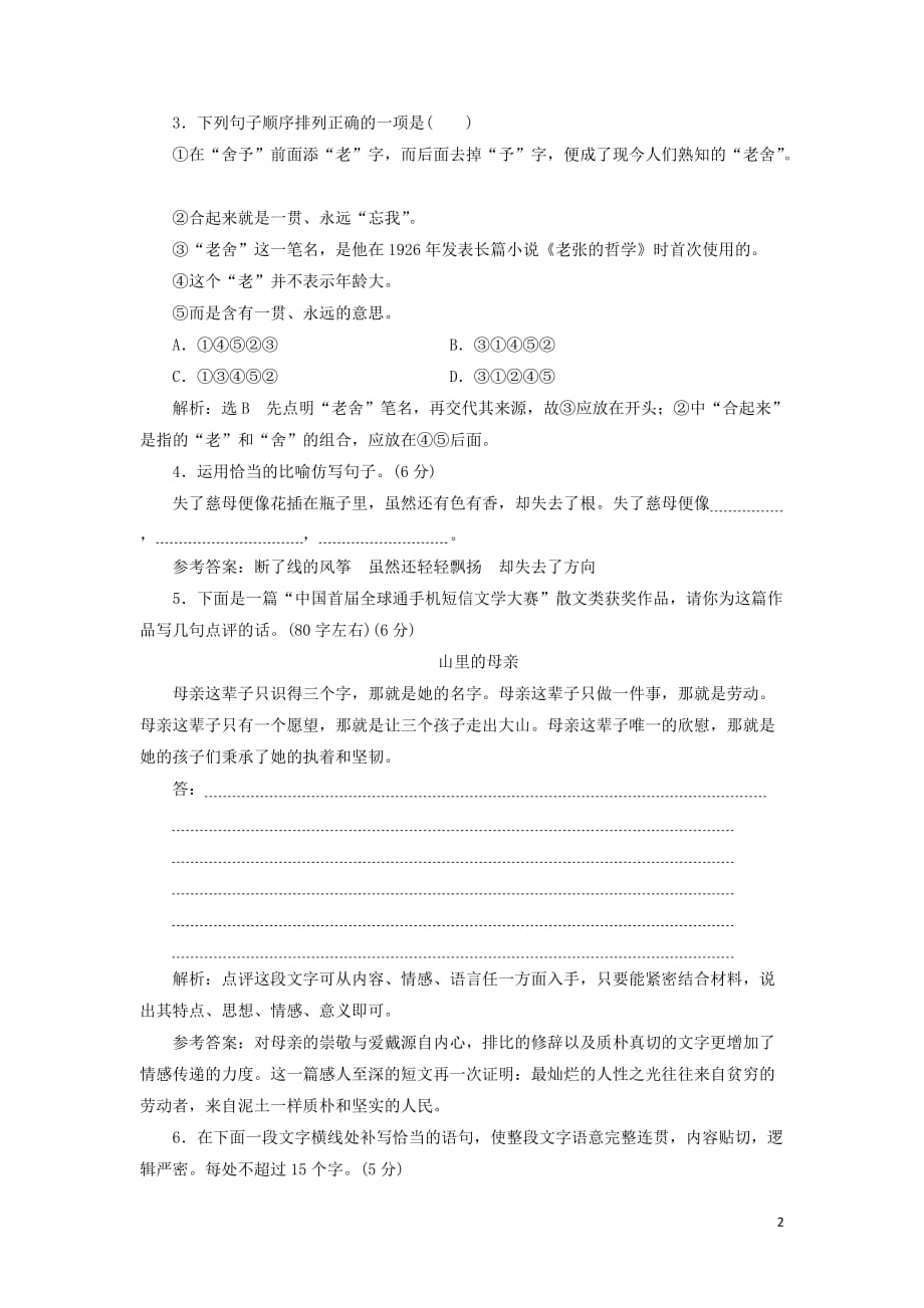 2018-2019学年高中语文 课时跟踪检测（一）我的母亲（含解析）粤教版必修2_第2页