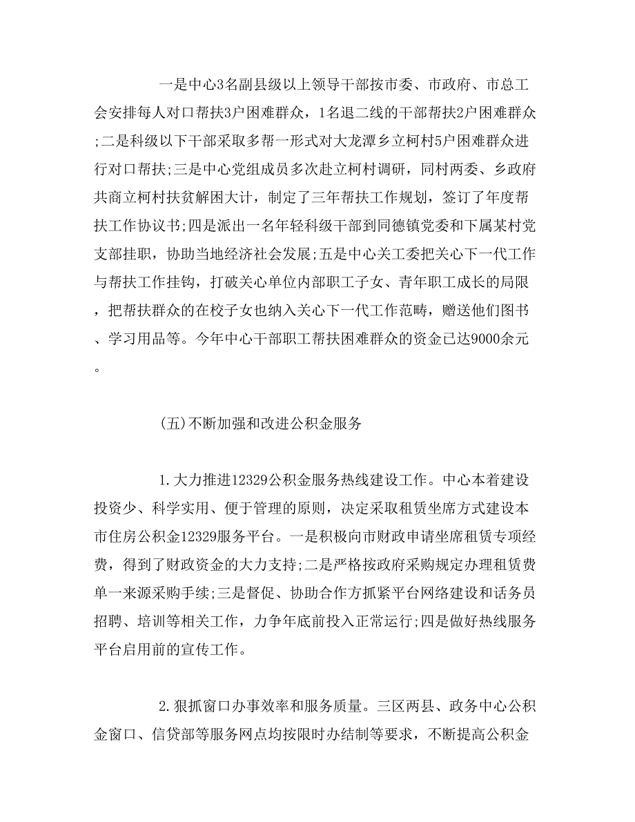 2019年党风廉政建设责任制自查报告三篇范文_第3页