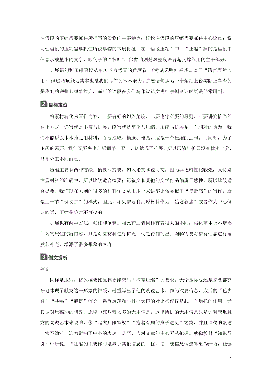 2019-2020版高中语文 第二章 材料的使用与处理 第三节 材料的压缩与扩展教案 新人教版选修《文章写作与修改》_第2页