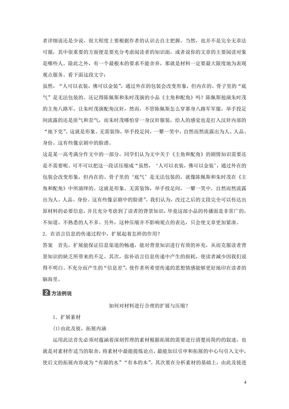 2019-2020版高中语文 第二章 材料的使用与处理 第三节 材料的压缩与扩展教案 新人教版选修《文章写作与修改》_第4页