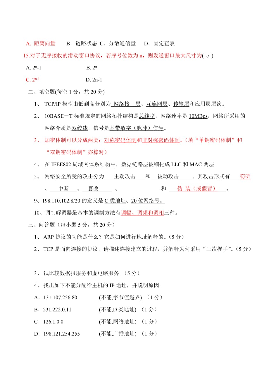 05计算机网络考试A.doc_第3页