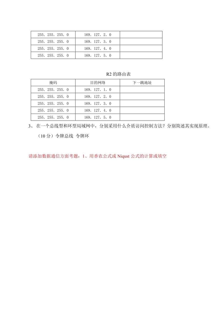 05计算机网络考试A.doc_第5页