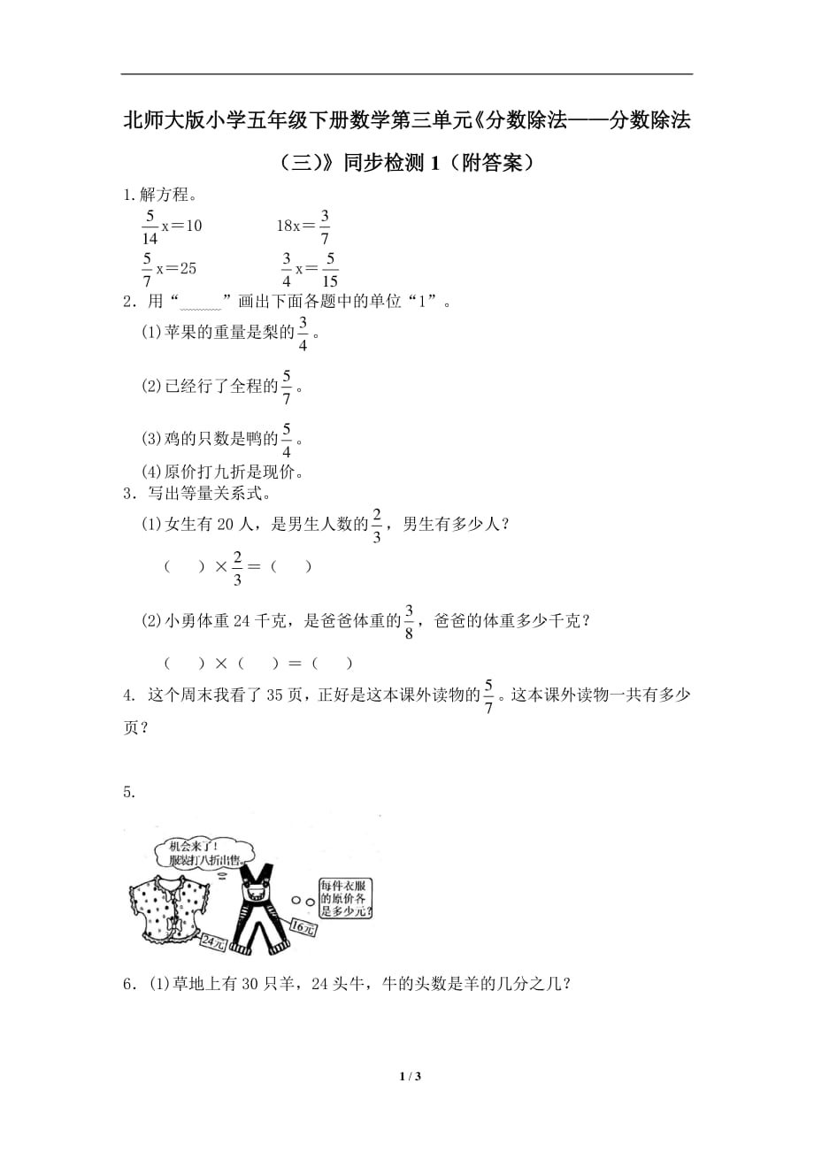 北师大版-小学五年级下册数学第三单元《分数除法——分数除法（三）》同步检测1（附答案）_第1页